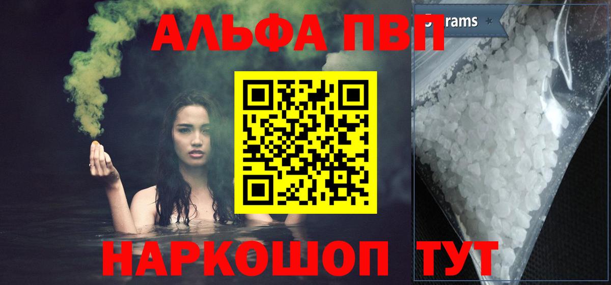 Альфа ПВП крисы CK  Вход с VPN  Рославль  Alfa_PVP Соль 