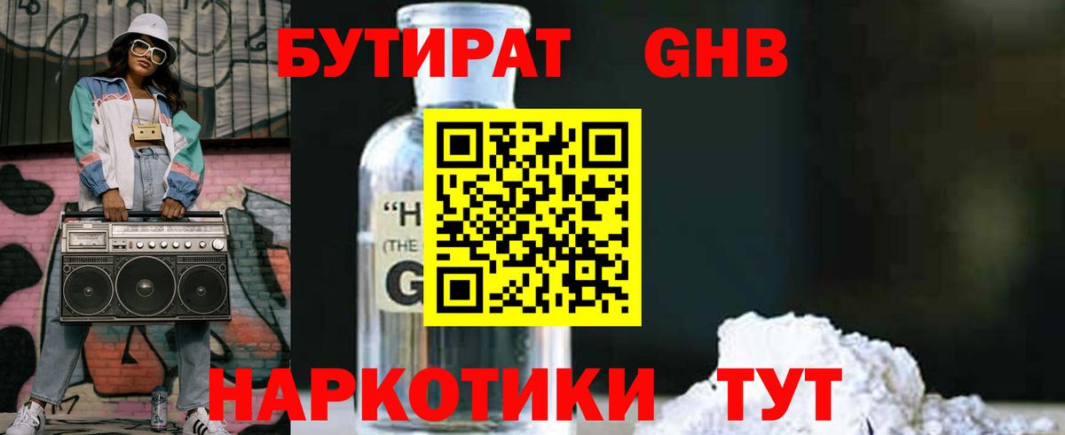 БУТИРАТ буратино  Вход с VPN  Рославль 