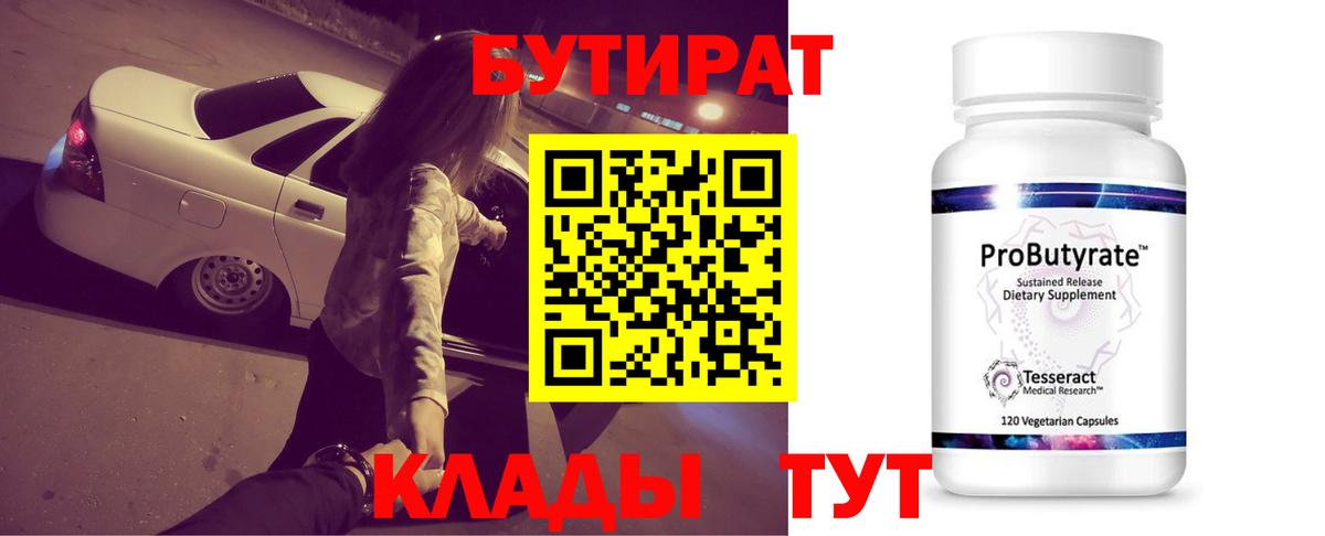 Бутират оксана Рославль
