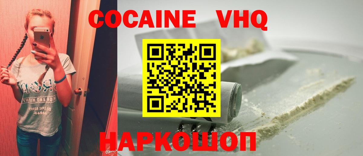 COCAIN VHQ  Cocaine 98%  Рославль  Вход с VPN 