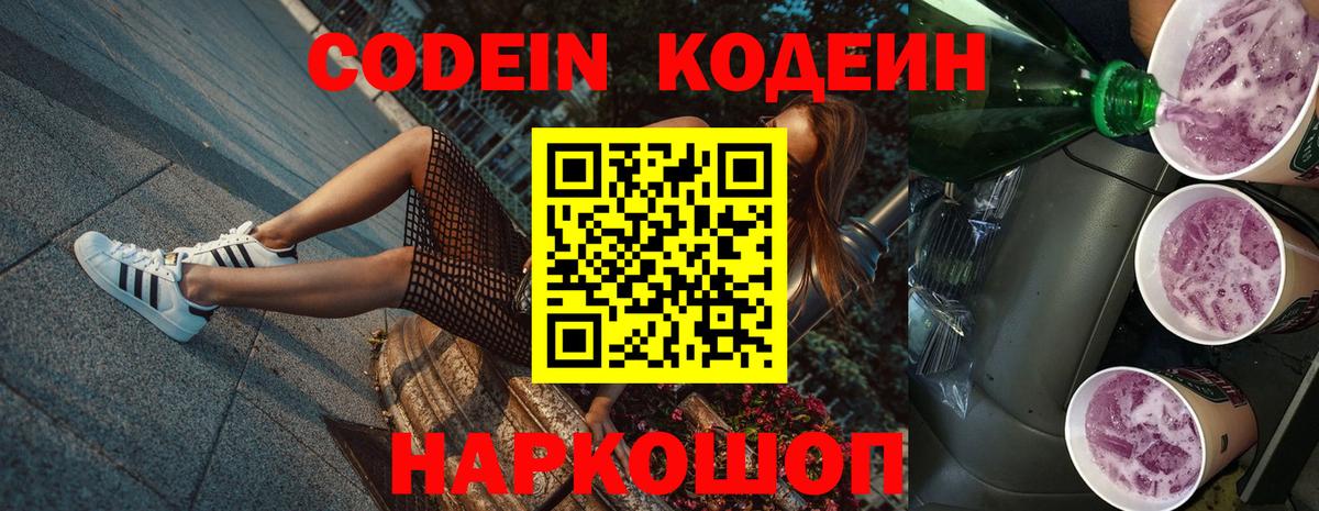 Codein Purple Drank Рославль