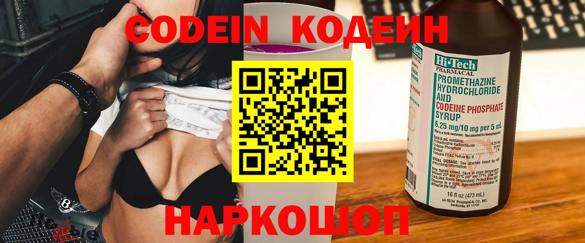 Рославль  Кодеин напиток Lean (лин)  что такое наркотик  Вход с VPN 