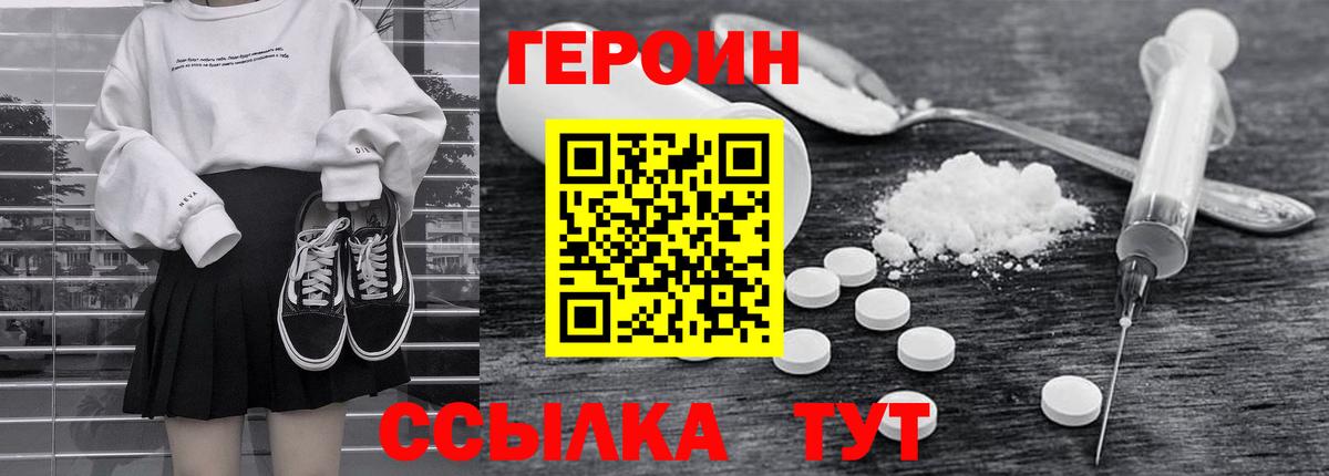 Героин гречка Рославль