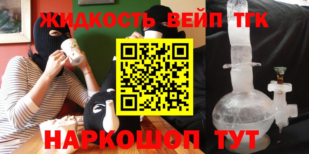 Дистиллят ТГК жижа Рославль